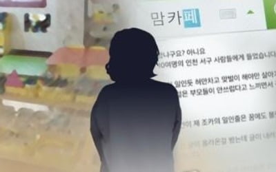 김포 보육교사 사망사건…맘카페 회원들이 쪽지로 실명 유포