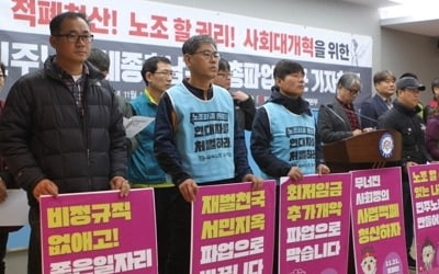 민주노총 세종충남본부 "유성기업 투쟁 연대…21일 총파업 동참"