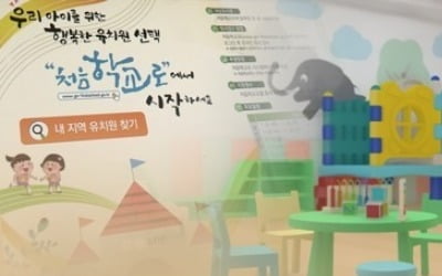 경기교육청, 미적대는 '사립유치원 원아모집' 본격 압박