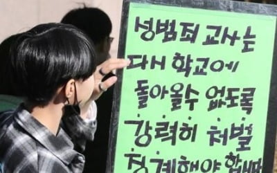 가해교사 엄중 처벌…스쿨미투 대책 나온다