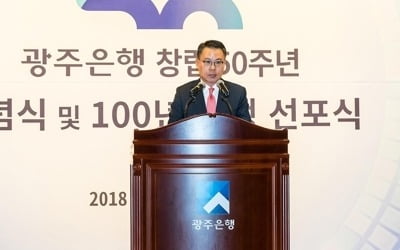 광주은행 창립 50주년…"100년 은행으로 비상" 선포