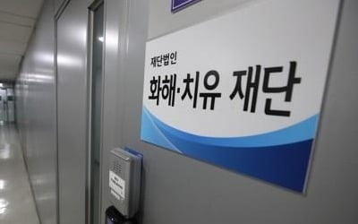 '위안부 지원' 화해치유재단 해산 결정 이르면 내일 발표