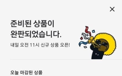 카카오페이 투자 상품, 출시 첫날 4시간20분 만에 완판