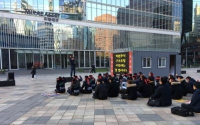 미래에셋대우노조 '구조조정 저지' 무기한 농성