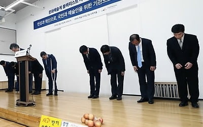 예술위, 블랙리스트 관련자 4명 정직·3명 감봉…"전원 징계"