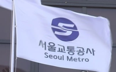 서울교통공사 '정규직 전환' 정관 취소될까…오늘 선고