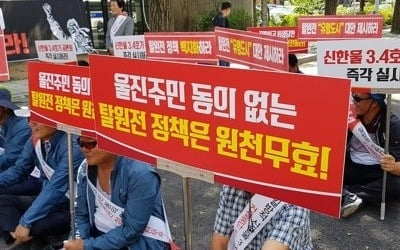 '원전지역세' 인상 요구에 난감한 정부…"전기요금 인상 우려"