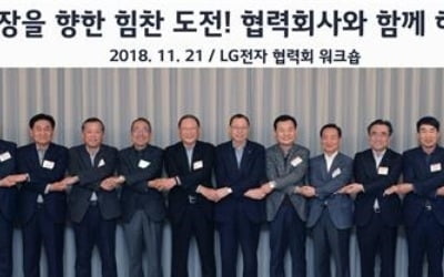 LG전자 조성진 "협력사와 상생협력으로 융복합 시대 선도"