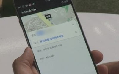 대리운전기사 단체 "카카오, 급행료·이중보험 철폐해야"