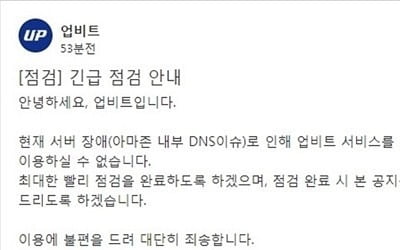 아마존 클라우드 장애로 커머스·가상화폐 업체 한때 접속불가