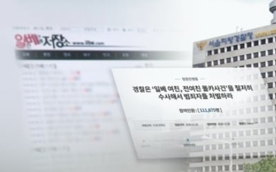 경찰, 일베 전격 압수수색…'여친 인증' 접속기록 확보