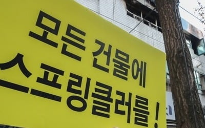 '참사 예고 없다는데…' 부산 고시원 45% 스프링클러 미설치