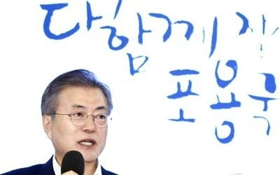 문대통령 "양적성장 정책, 불평등 심화시켜…포용성장 이뤄야"