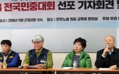 "문재인 정부 개혁역주행"…내달 1일 서울서 3년만에 대규모 민중대회