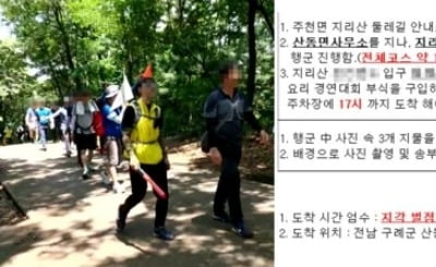 '벤처정신 키워라' 30km 행군 강요…기업 대표 '갑질' 논란