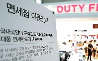 김해공항 중소면세점 운영사 선정 놓고 부산 상공계 뿔났다