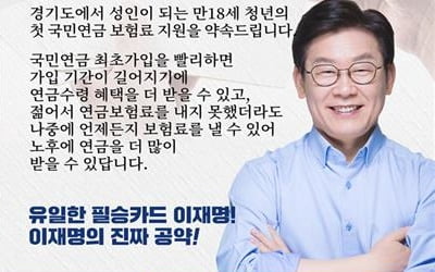 이재명의 내부 시련…경기도의회도 '청년연금' 예산 전액삭감