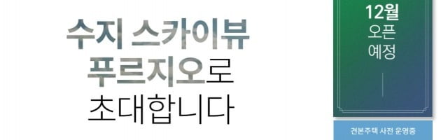 갑자기 바뀐 홈페이지. 분양공고문까지 있었던 홈페이지였지만, 3일 현재 '12월 오픈 예정'으로 공고가 변경됐다.