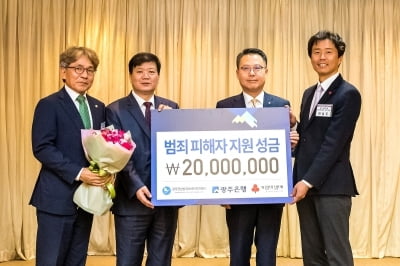 광주은행, 광주전남범죄피해자지원센터에 2000만원 전달