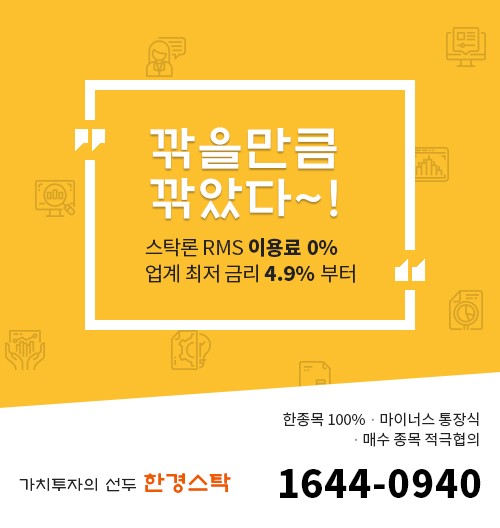“연 4.9% 신규 매입 & 미수/신용 대.환 공략!!”【저금리상품활용→알짜수익극대화】