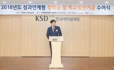 KSD나눔재단, 특성화고 장학생·우수학교 2억4000만원 지원