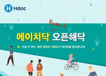 에이치닥, 1030세대 대상 마케팅 활동 박차