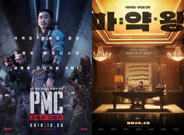 /사진=영화 'PMC:더 벙커', '마약왕' 포스터