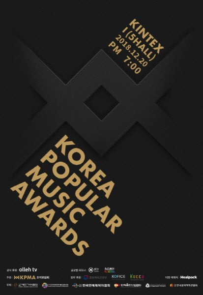 '2018 KPMA' 티켓 예매일 확정.. 치열한 티켓 예매 예고