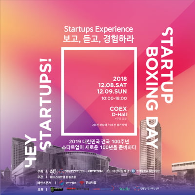 헤이스타트업협동조합, 8일 코엑스서 '스타트업박싱데이' 개최