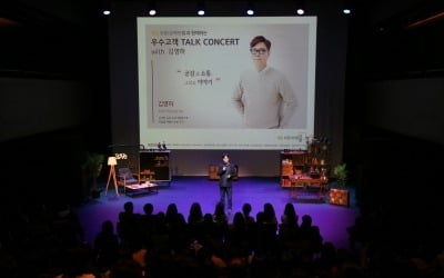 KB손해보험, 우수고객 대상 '김영하 작가 토크콘서트' 진행