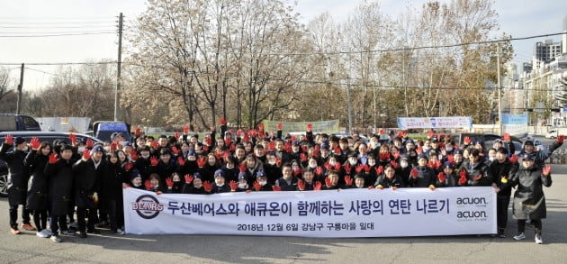 애큐온캐피탈과 애큐온저축은행 임직원들은 이달 6일 서울 강남구 구룡마을 일대에서 두산베어스 선수 및 팬들과 함께 저소득 가정에 약 7000장의 연탄을 배달하는 '사랑의 연탄나눔' 행사를 진행했다.