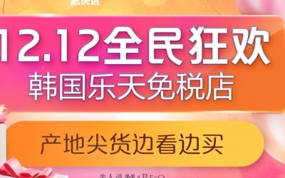 롯데면세점, 왕훙 100명 초대해 20시간 '한국 화장품' 생방송