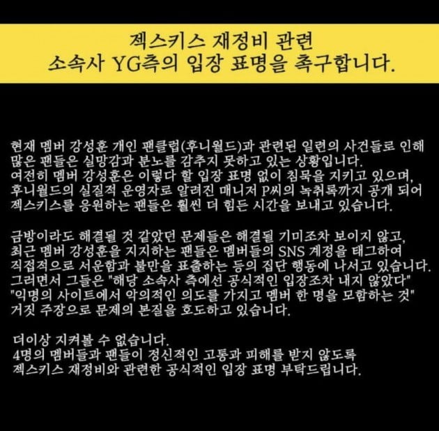 젝스키스 강성훈 논란/사진=DC 젝스키스 갤러리