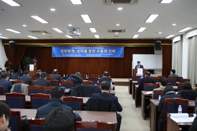 “비영리법인 회계투명성 높이기 위한 정책적 투자 필요한 시점”...한국정부회계학회 동계학술대회 성료