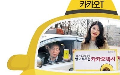 "호출 받는 기사님께 현금 드려요"…T맵 택시-카카오T '콜 전쟁'