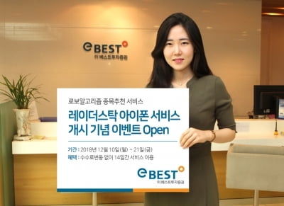 이베스트투자증권, '레이더스탁' 아이폰 서비스 개시기념 이벤트