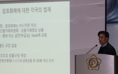 범죄로 얻은 가상화폐 '몰수 불가능'…"법적 지위 빨리 규정해야"