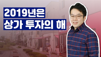 [집코노미TV] "아파트보다 쉽다"…점포개발왕의 알짜 상가 고르는 비법