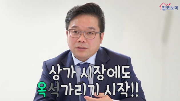 [집코노미TV] "아파트보다 쉽다"…점포개발왕의 알짜 상가 고르는 비법
