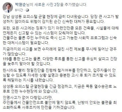 사진=박원순 서울 시장 페이스북 캡처