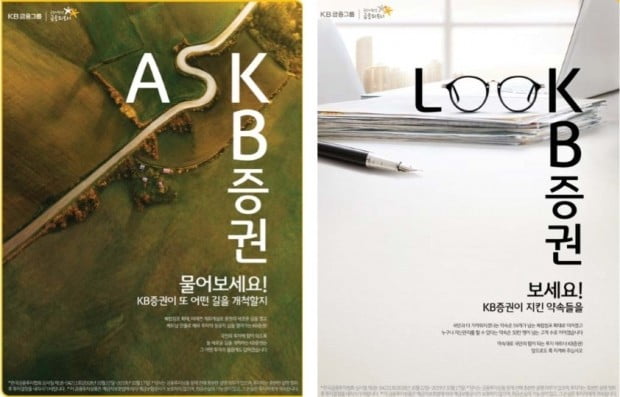 소비자 입장 반영한 'ASK, LOOK'…'평생 투자 파트너'로서 이미지 강조