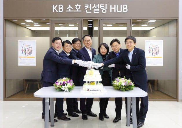 KB국민은행은 지난 13일 정부의 소상공인 지원정책에 동참하고 사업경쟁력 강화를 지원하기 위해 여의도 본점에 'KB 소호 컨설팅 허브(HUB)'를 출범했다.