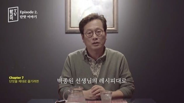 사진=유튜브 '황교익TV' 캡처