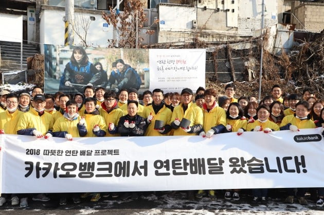 한국카카오은행은 임직원 50여명이 참여해 서울시 노원구 백사마을에서 '연탄 나르기' 봉사를 진행했다고 14일 밝혔다.