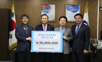 아라리오, 천안사랑장학재단 장학금 3000만원 전달