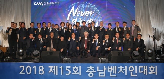 충남벤처협회 "국가 경제 중심에 설 것"...'2018년 충남벤처인대회'