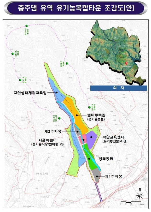 충주시, 충주댐 유역 유기농복합타운 본격화...설계비 5억원 확보