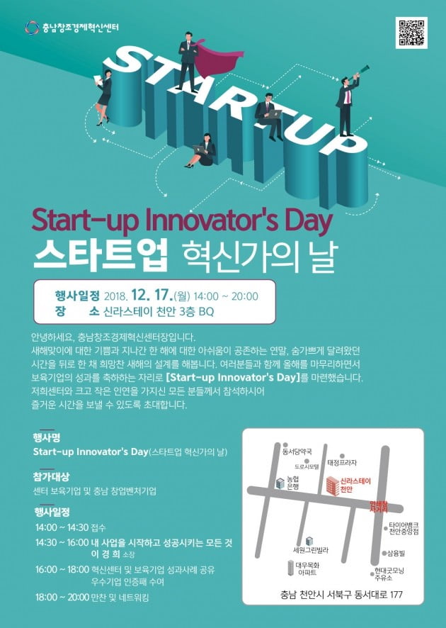 충남창조경제혁신센터, 17일 '스타트업 혁신가의 날' 마련