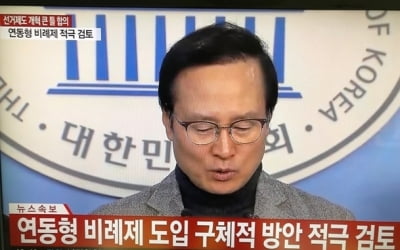 여야 5당, "연동형 비례제 도입 구체 방안 적극 검토" 선거제 개혁 합의