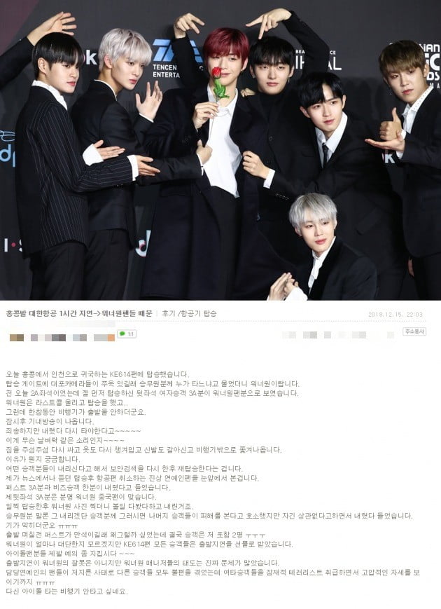 워너원 극성팬 항공기 지연 논란 /사진=연합뉴스, 온라인 커뮤니티 